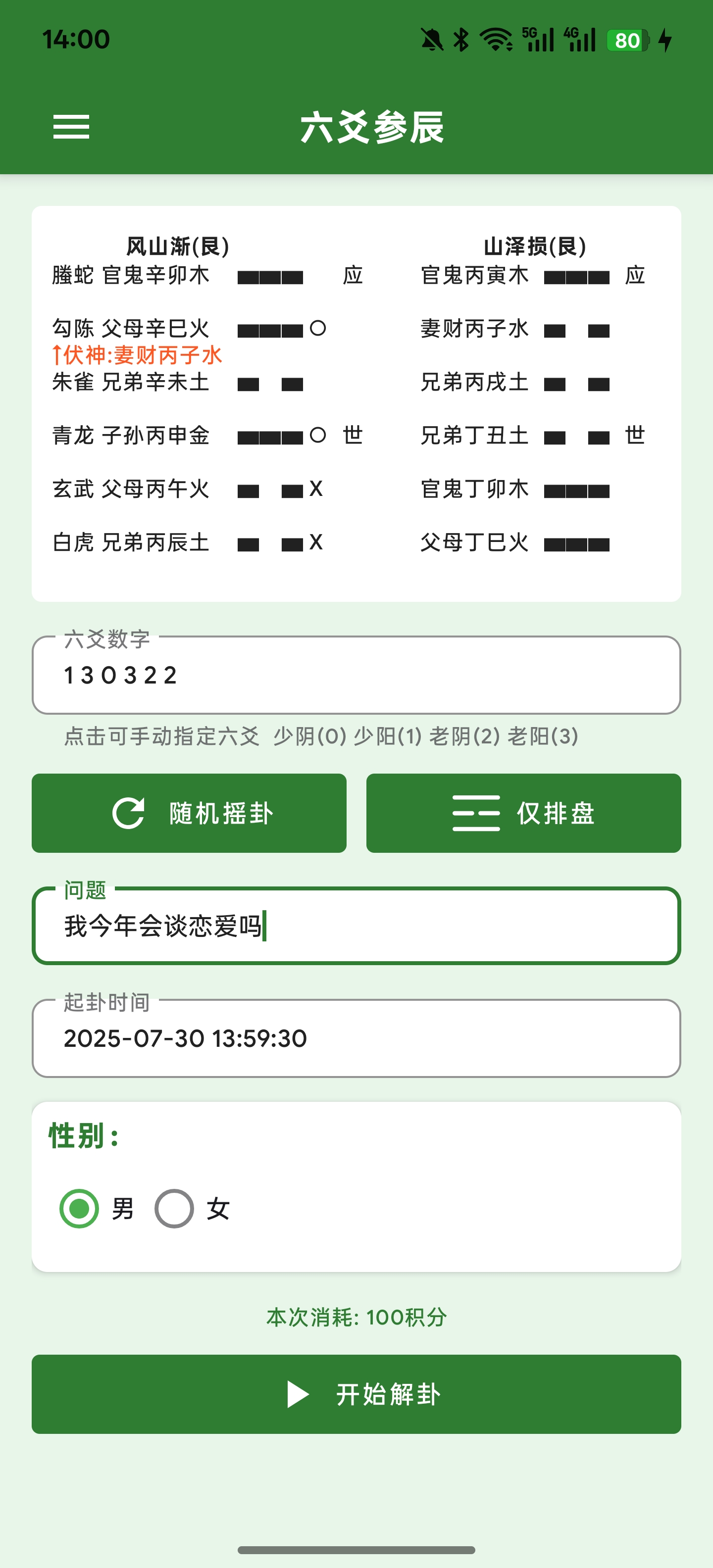 六爻参辰主界面